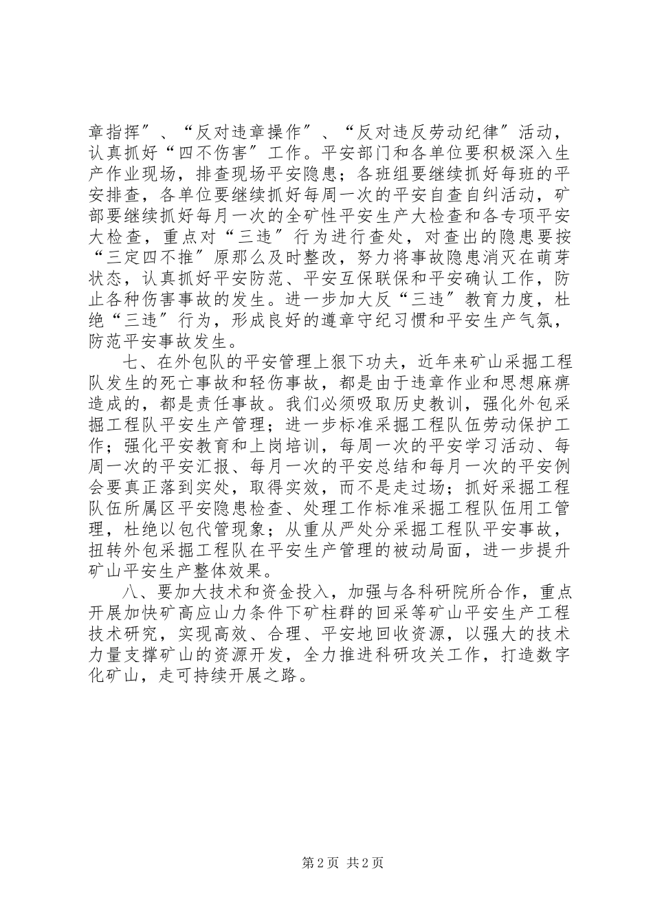 2023年矿山安全生产建设建言.docx_第2页