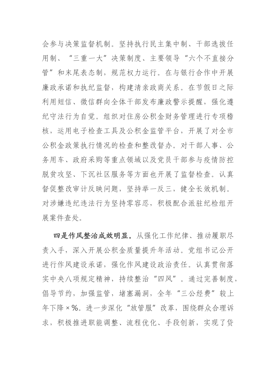 在2021年党风廉政建设工作会议上的讲话.docx_第3页