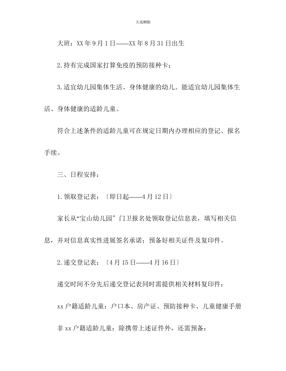 2023年幼儿园秋季期招生计划.docx_第2页