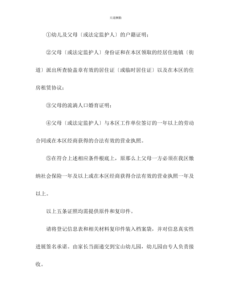 2023年幼儿园秋季期招生计划.docx_第3页