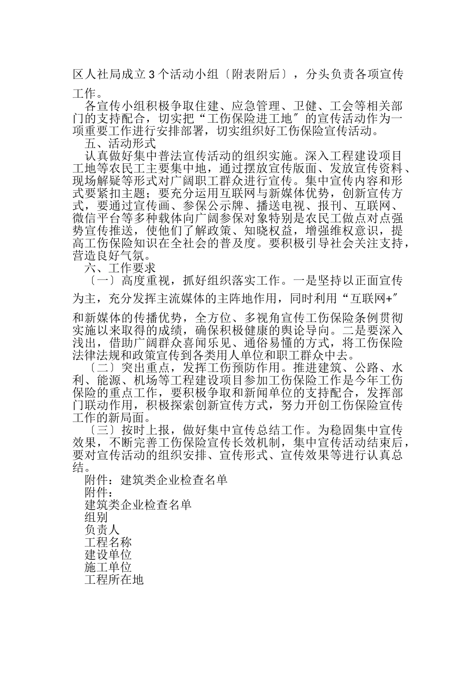 2023年某某区工伤保险进工地主题普法宣传活动方案范本.doc_第2页