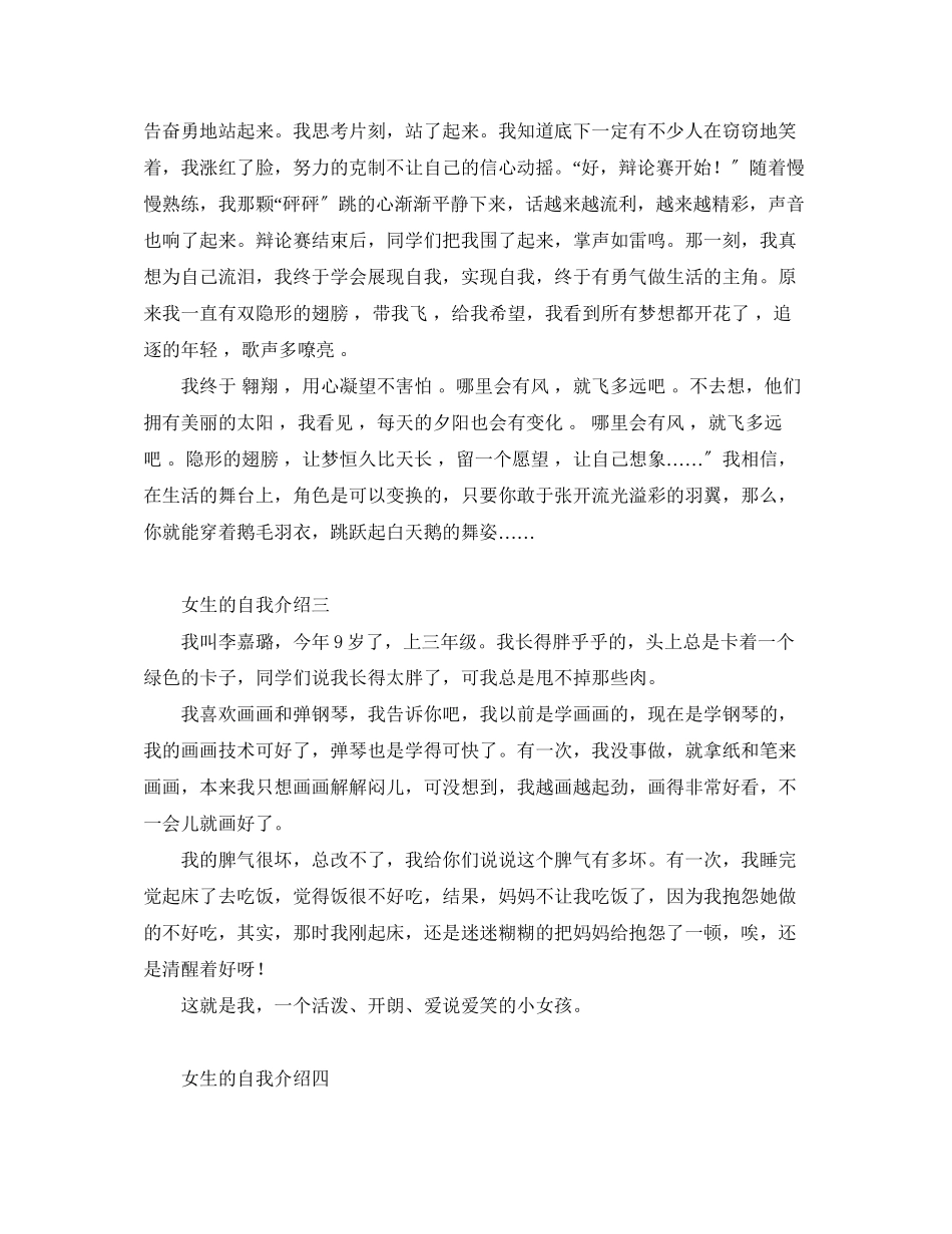2023年女生的自我介绍500字.docx_第2页