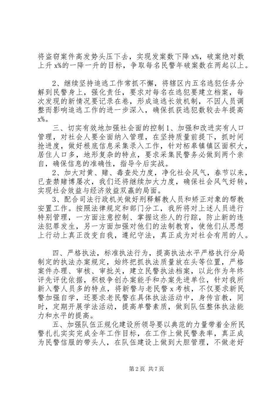 2023年公安工作计划整改措施两篇.docx_第2页
