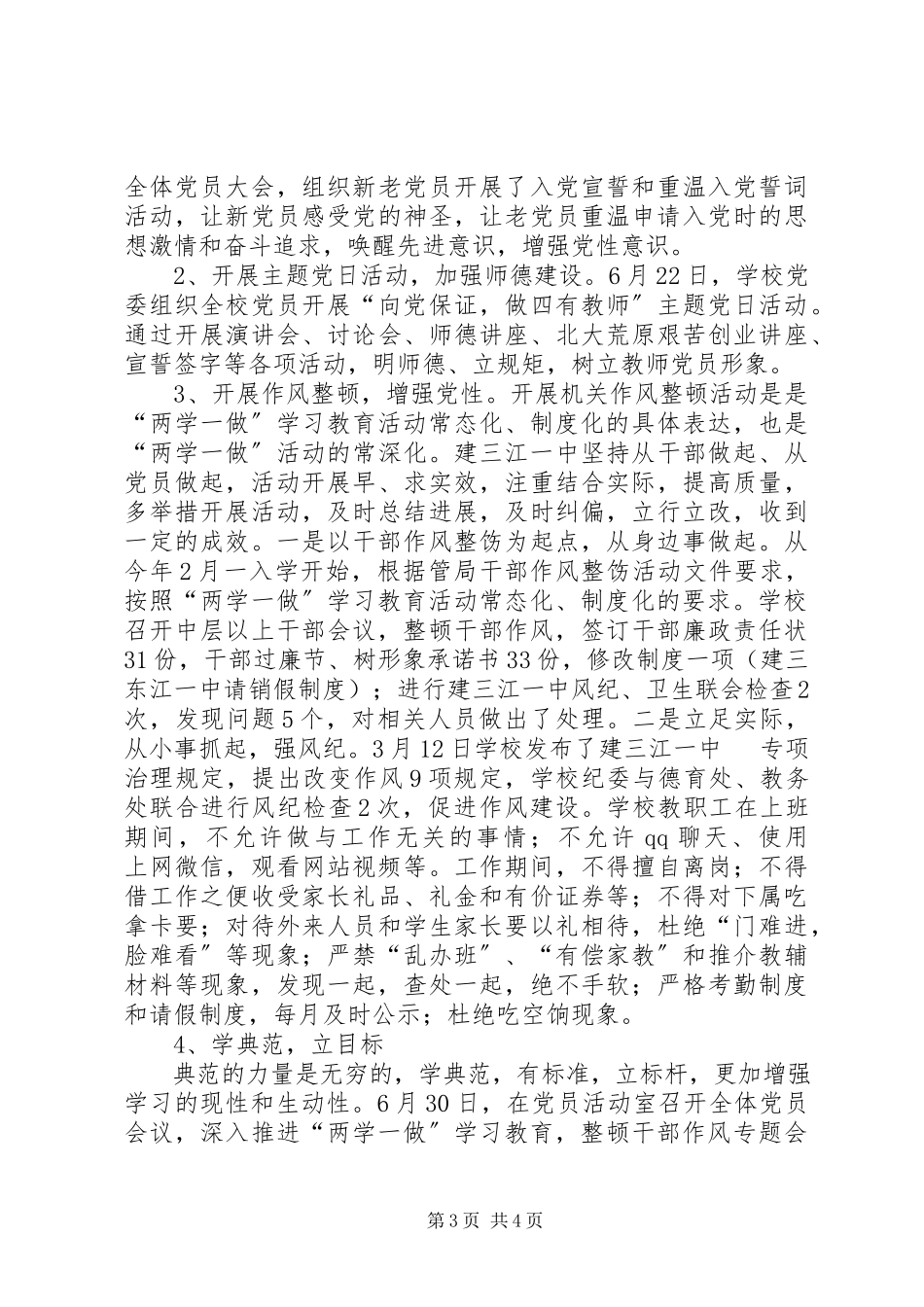 2023年高级中学“两学一做”学习教育常态化、制度化工作情况汇报.docx_第3页