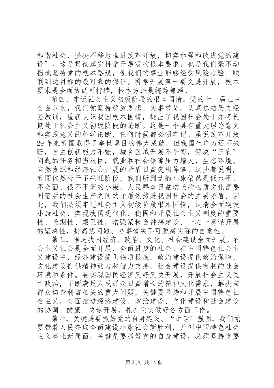 2023年县委理论中心组学习会上的致辞.docx_第3页