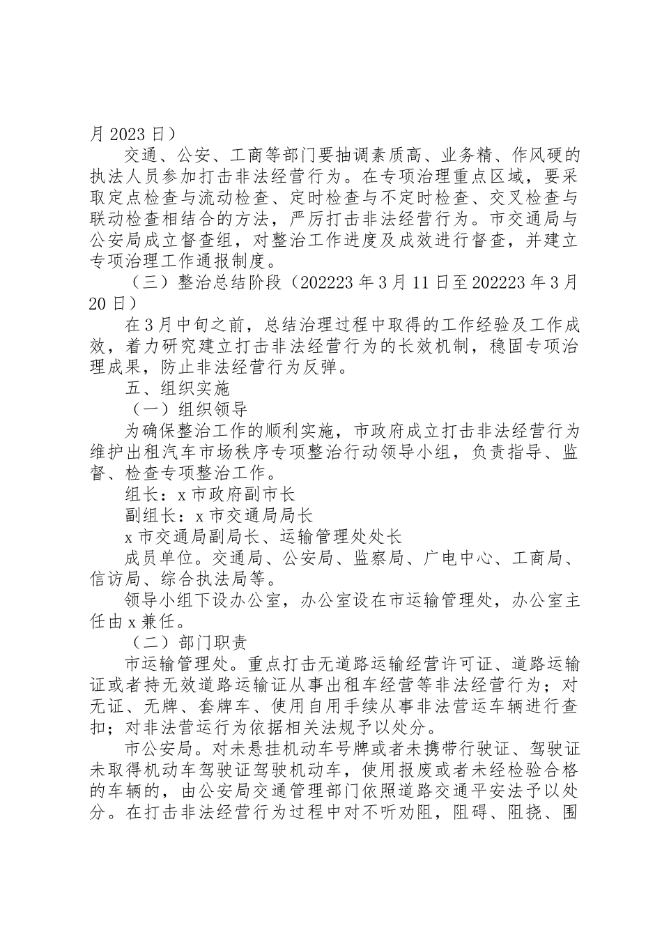 2023年出租汽车市场环境整治工作实施方案.docx_第2页