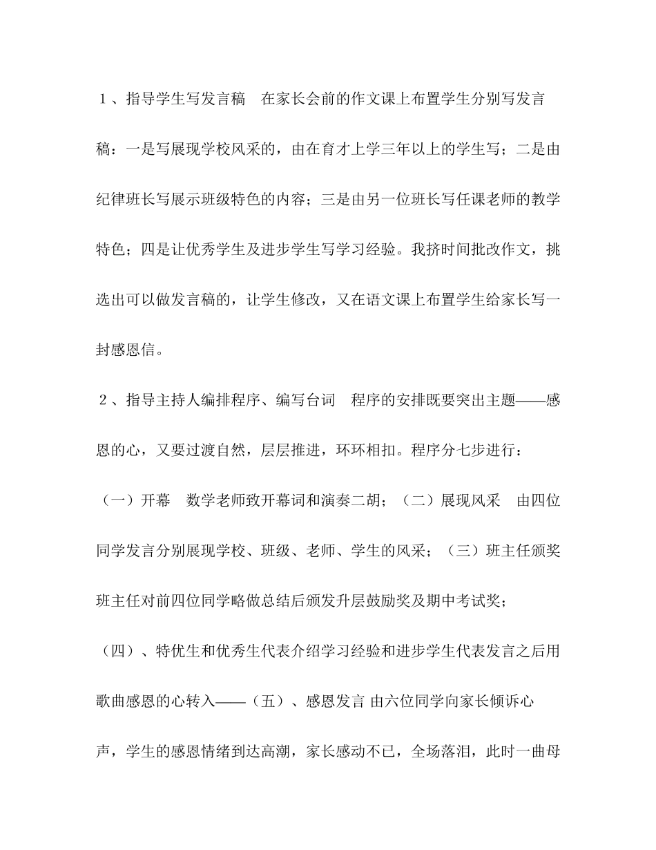 2023年令人震撼令人震撼的家长会2.docx_第2页