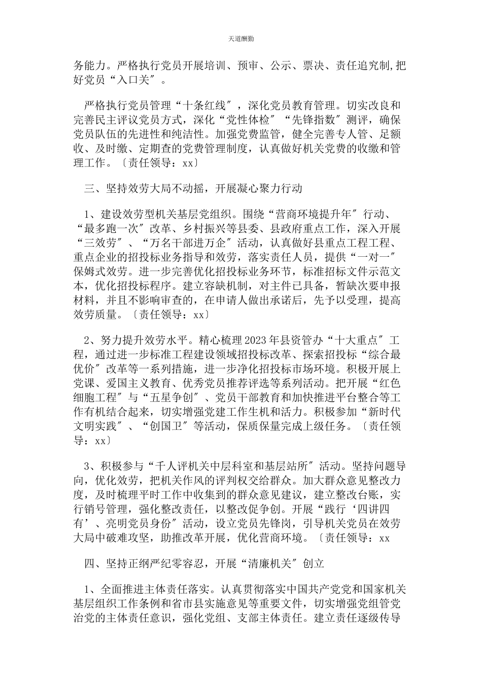 2023年管委办机关党建工作要点.docx_第3页