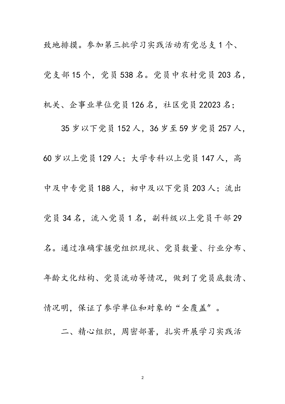 2023年乡镇科学发展观活动进展情况汇报范文.doc_第2页