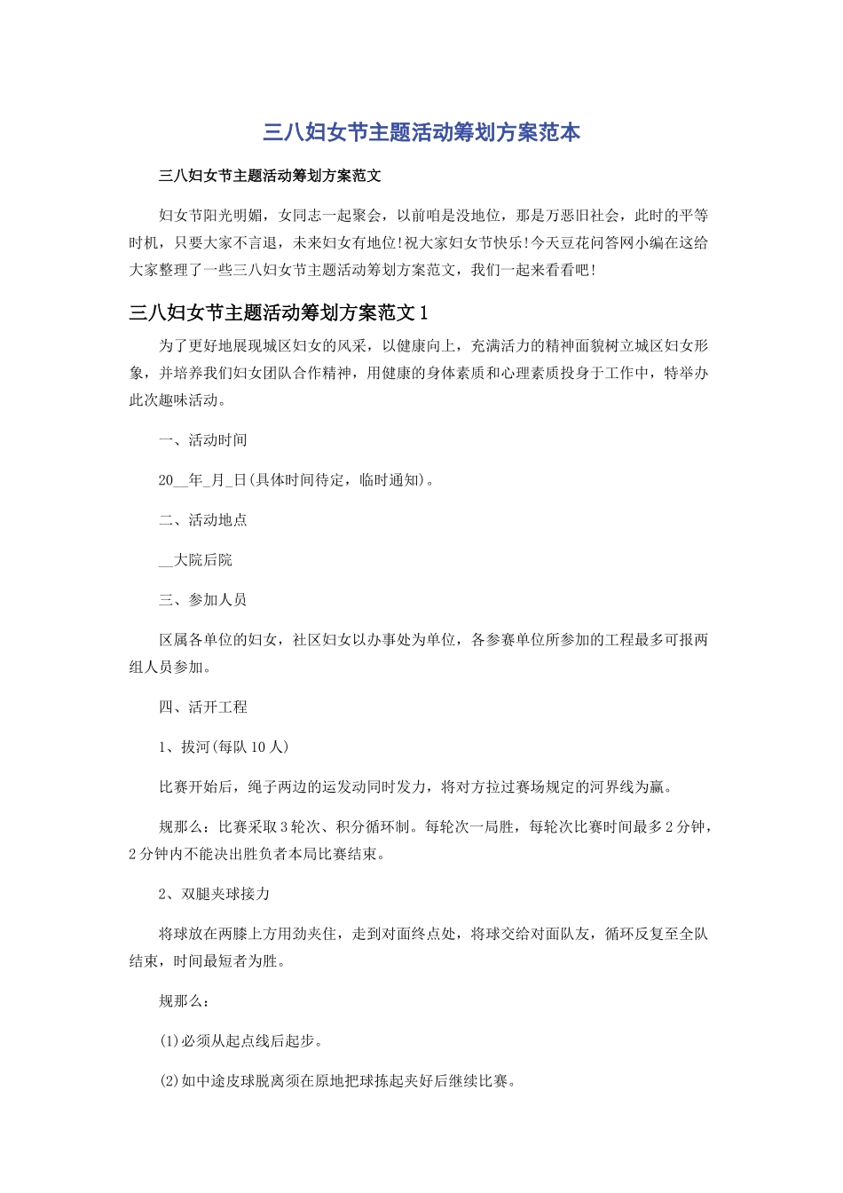 2023年三八妇女节主题活动策划方案范本.docx_第1页