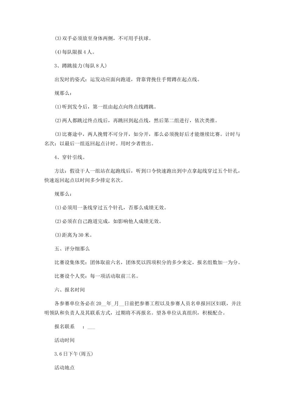 2023年三八妇女节主题活动策划方案范本.docx_第2页