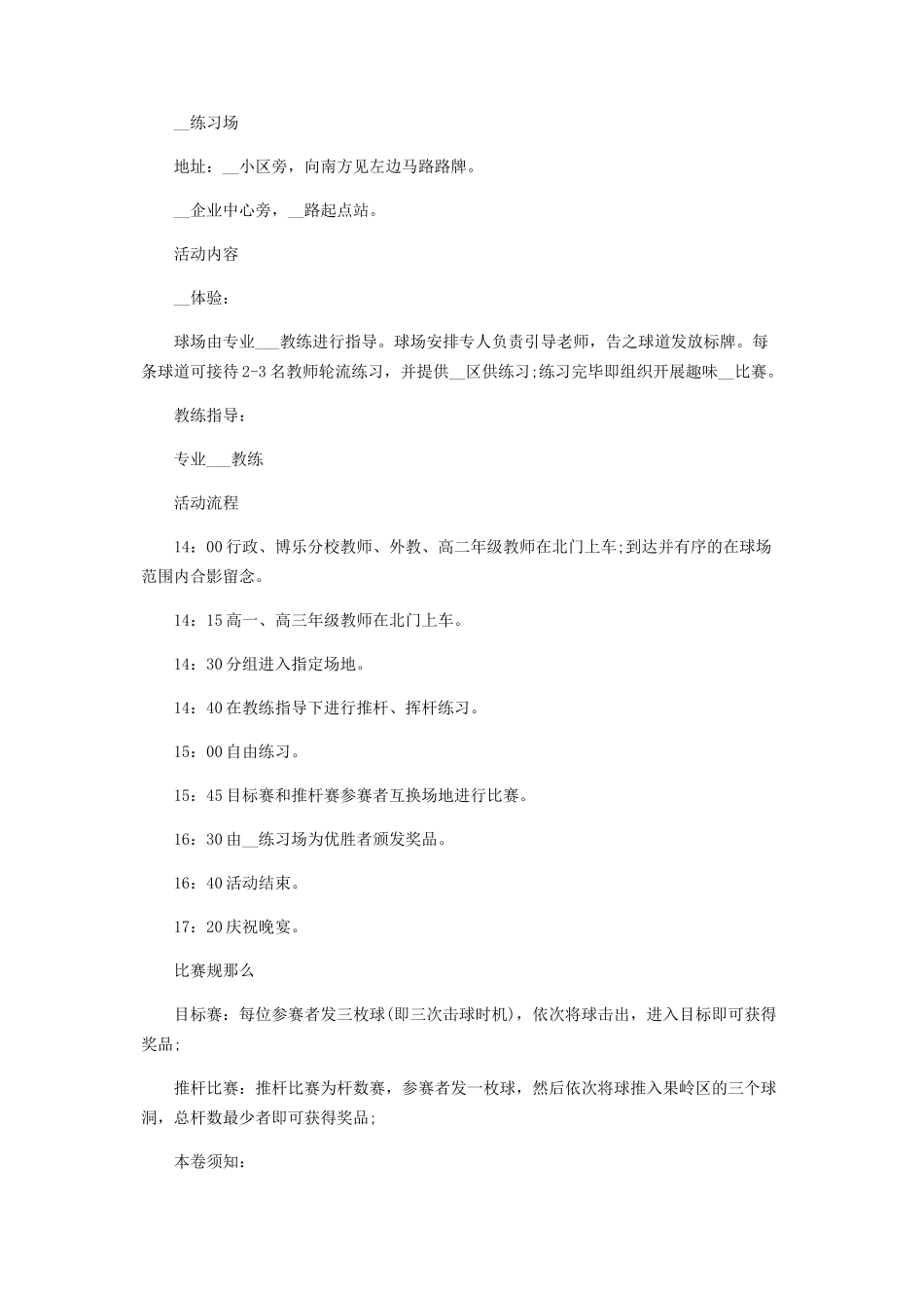 2023年三八妇女节主题活动策划方案范本.docx_第3页