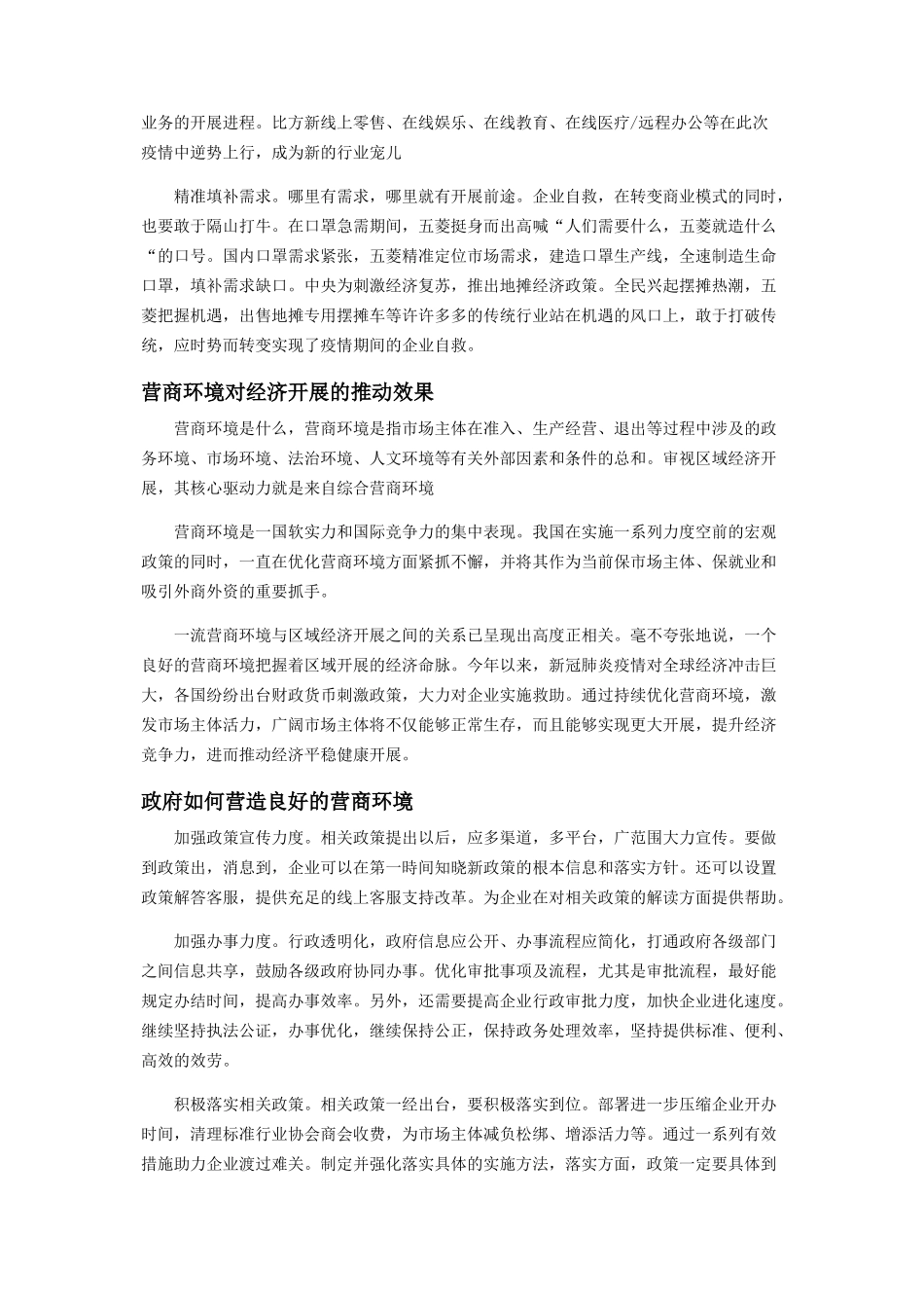 2023年疫情过后的营商环境新导向.docx_第2页