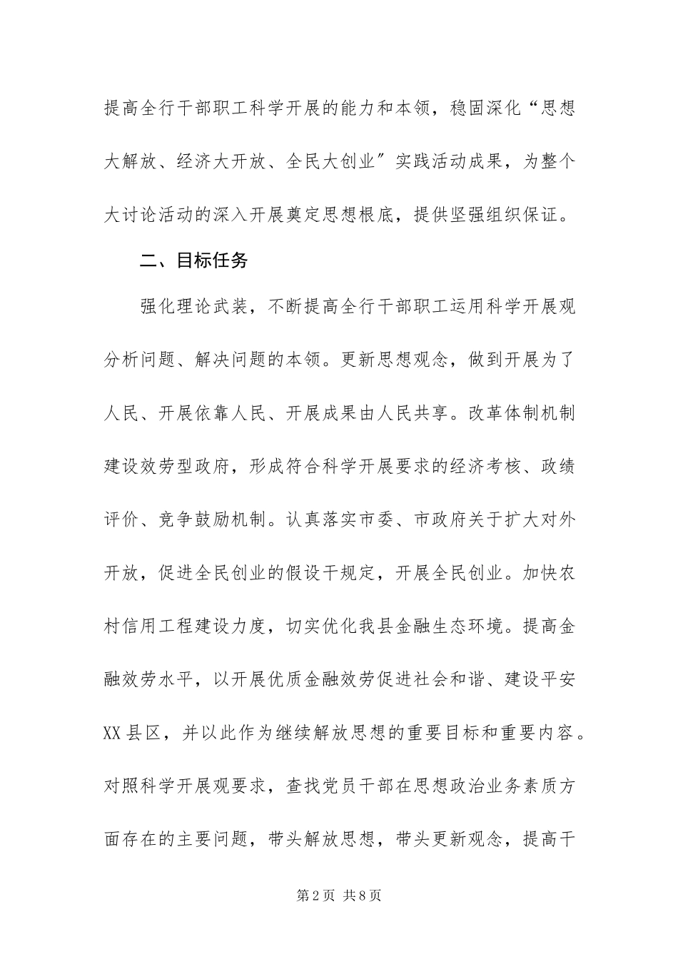 2023年支行新跨越新崛起方案.docx_第2页