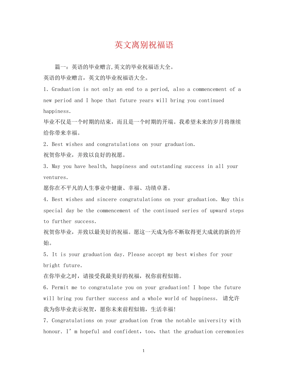 2023年英文离别祝福语.docx_第1页