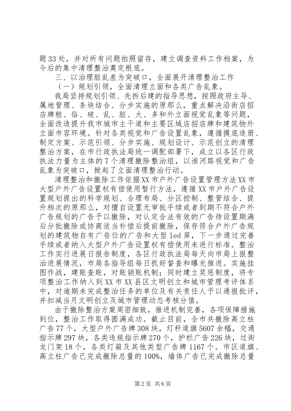 2023年三线三边环境集中整治阶段工作总结.docx_第2页