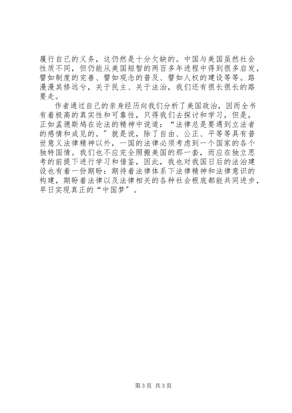 2023年《总统是靠不住的》读后感字.docx_第3页