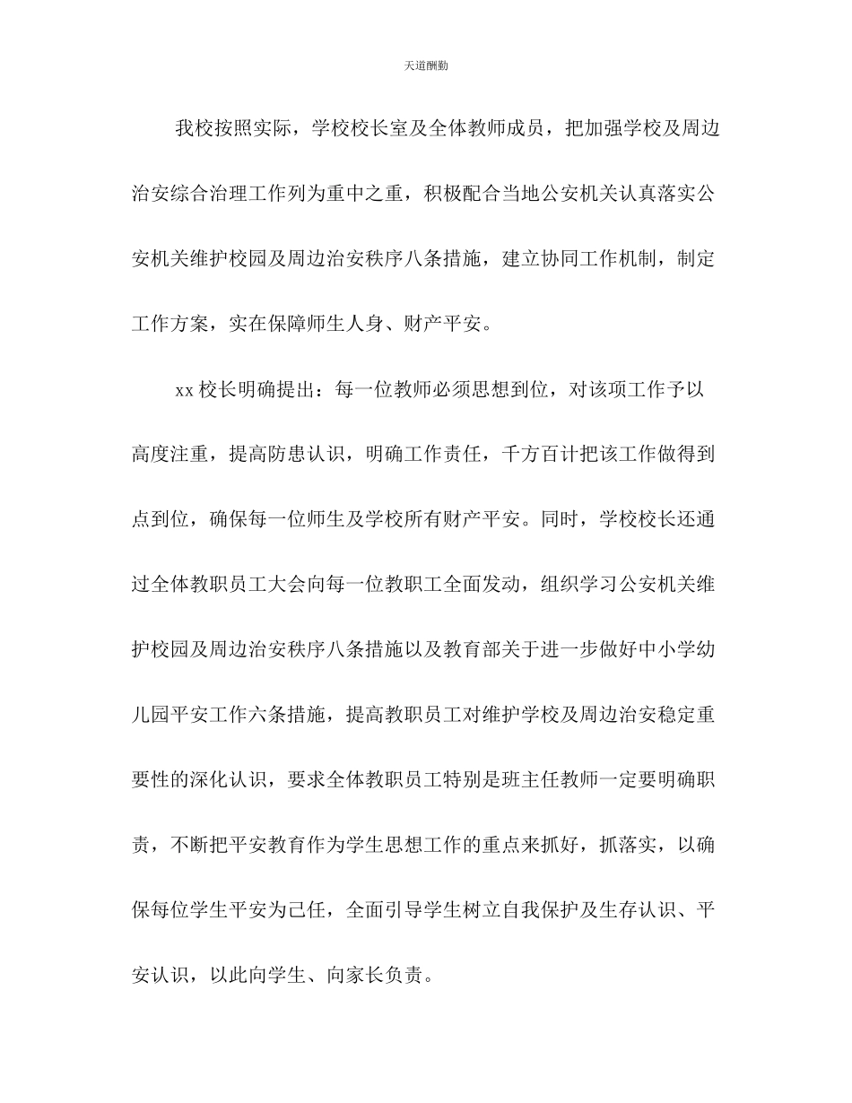 2023年学校综合治理总结.docx_第2页