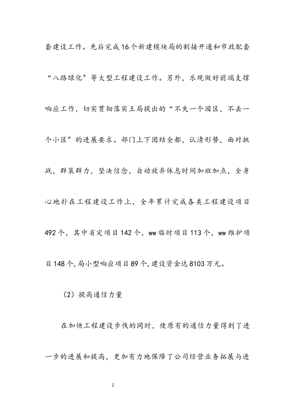 2023年电信局线路室经理年终工作总结.docx_第2页