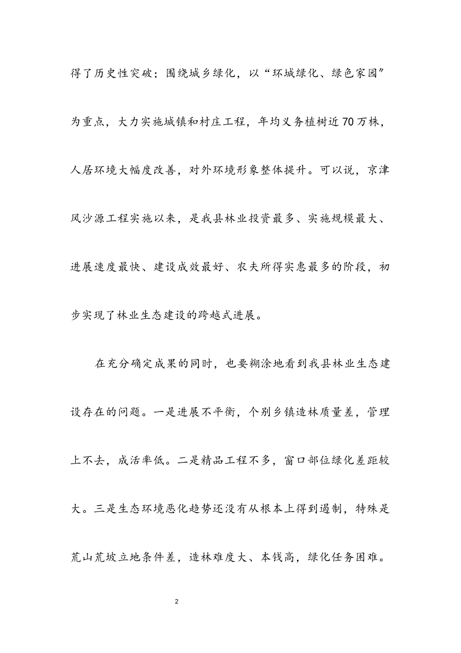 2023年春造林活动动员会议讲演.docx_第2页