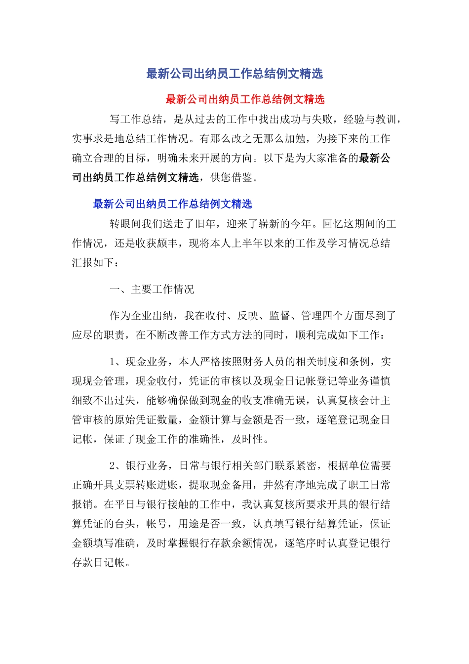 2023年公司出纳员工作总结例文.docx_第1页