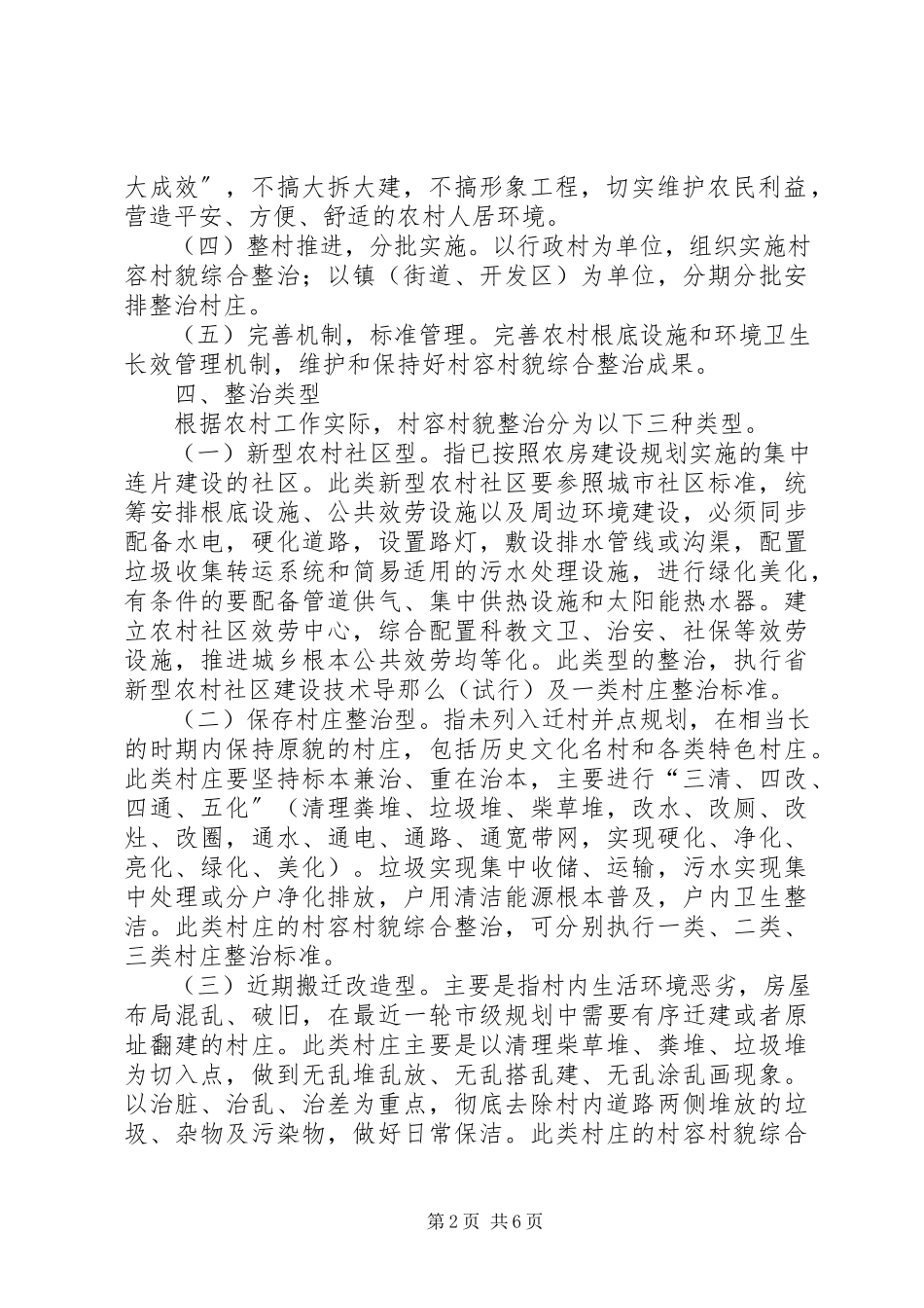 2023年区政办村容村貌整治方案.docx_第2页