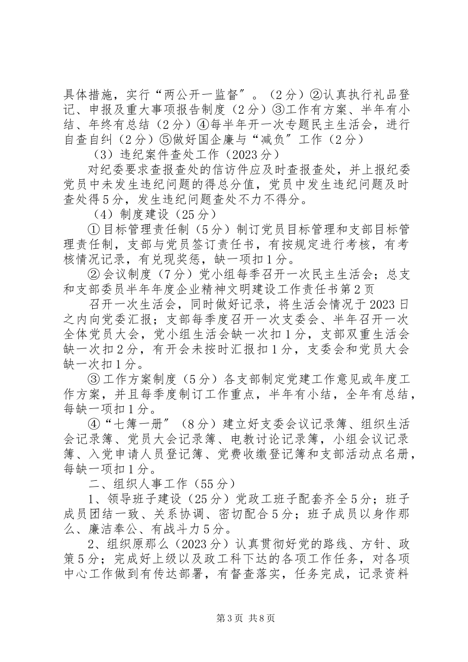 2023年企业精神文明建设工作责任书.docx_第3页