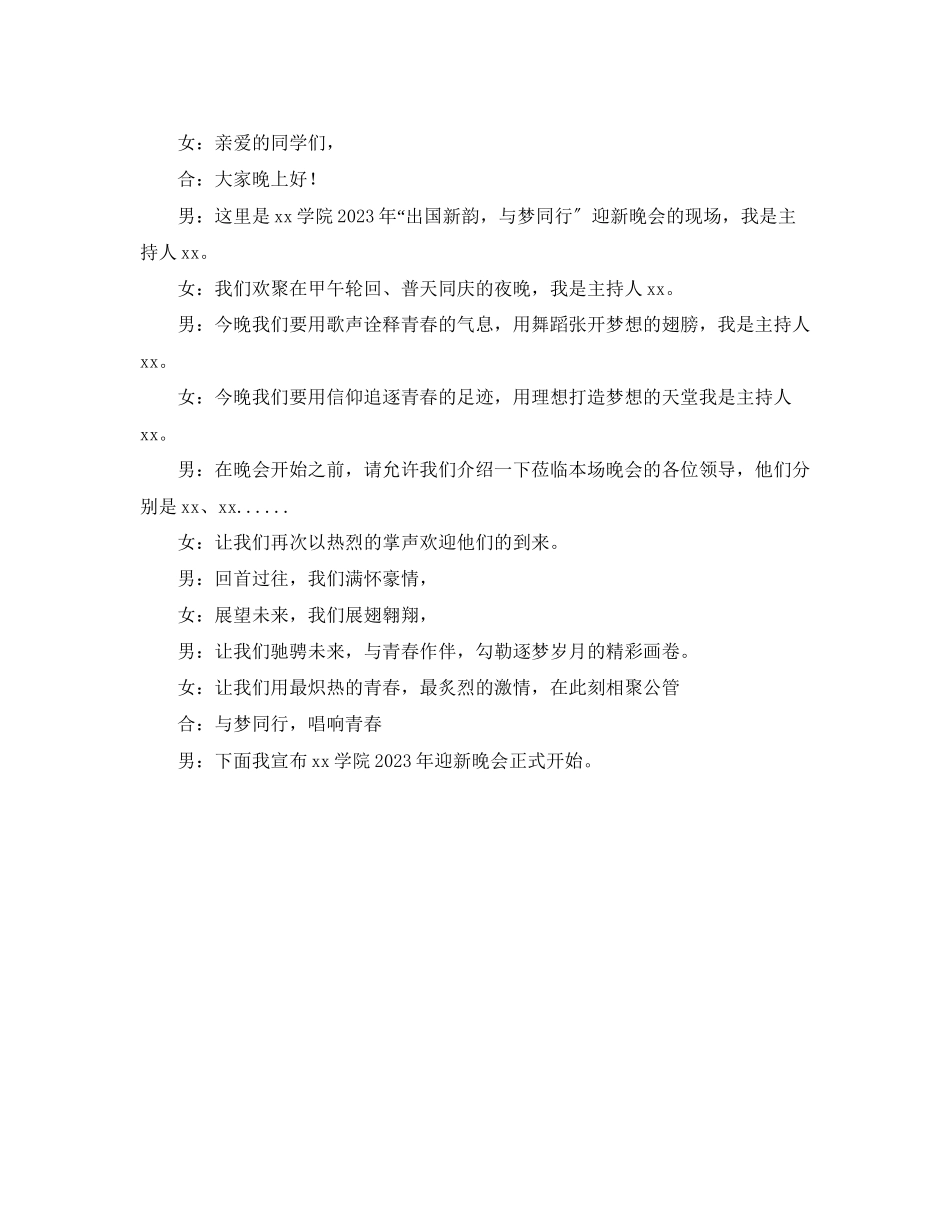 2023年大学活动主持词.docx_第2页