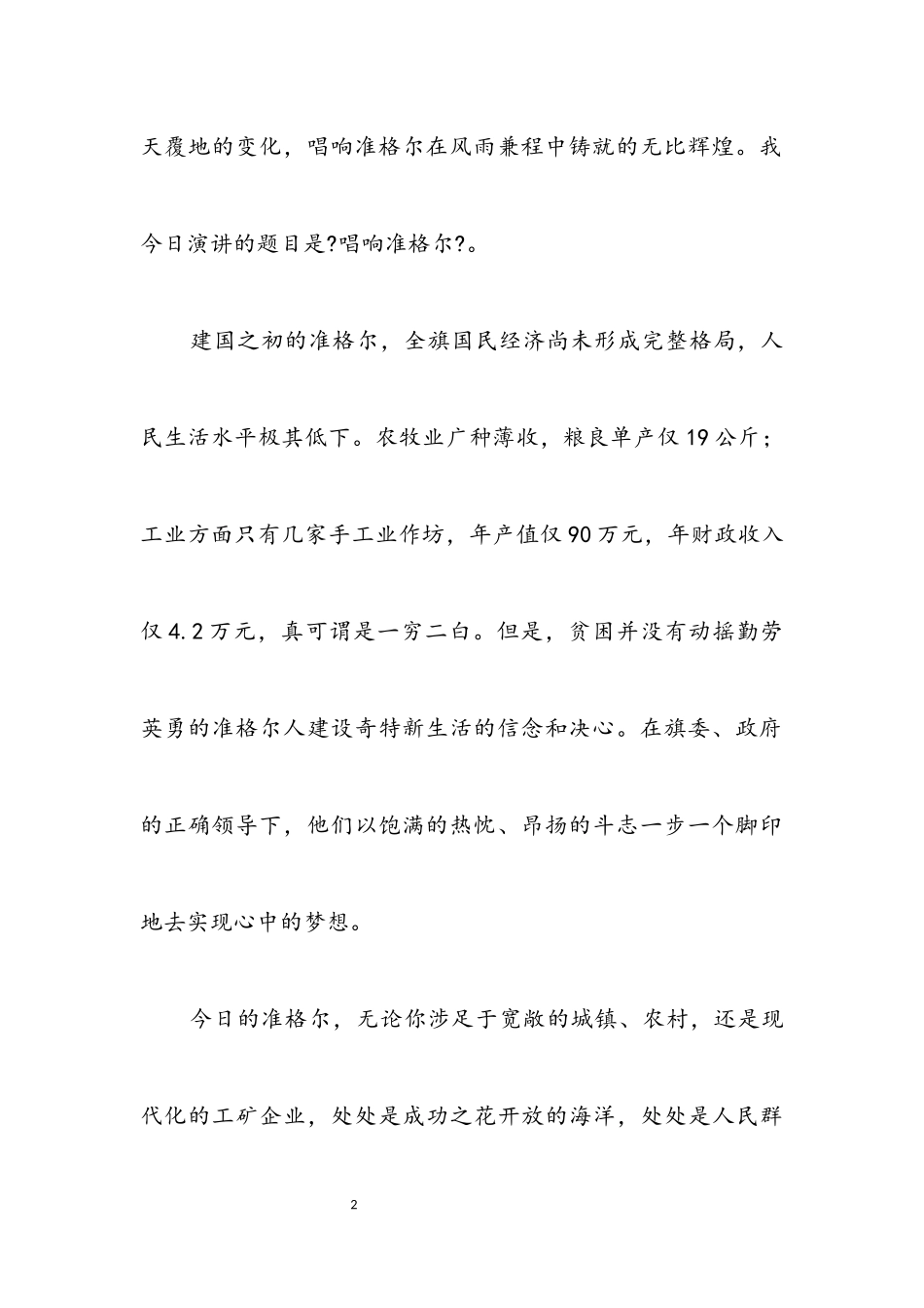 2023年党庆祝七·一建党节演讲稿.docx_第2页