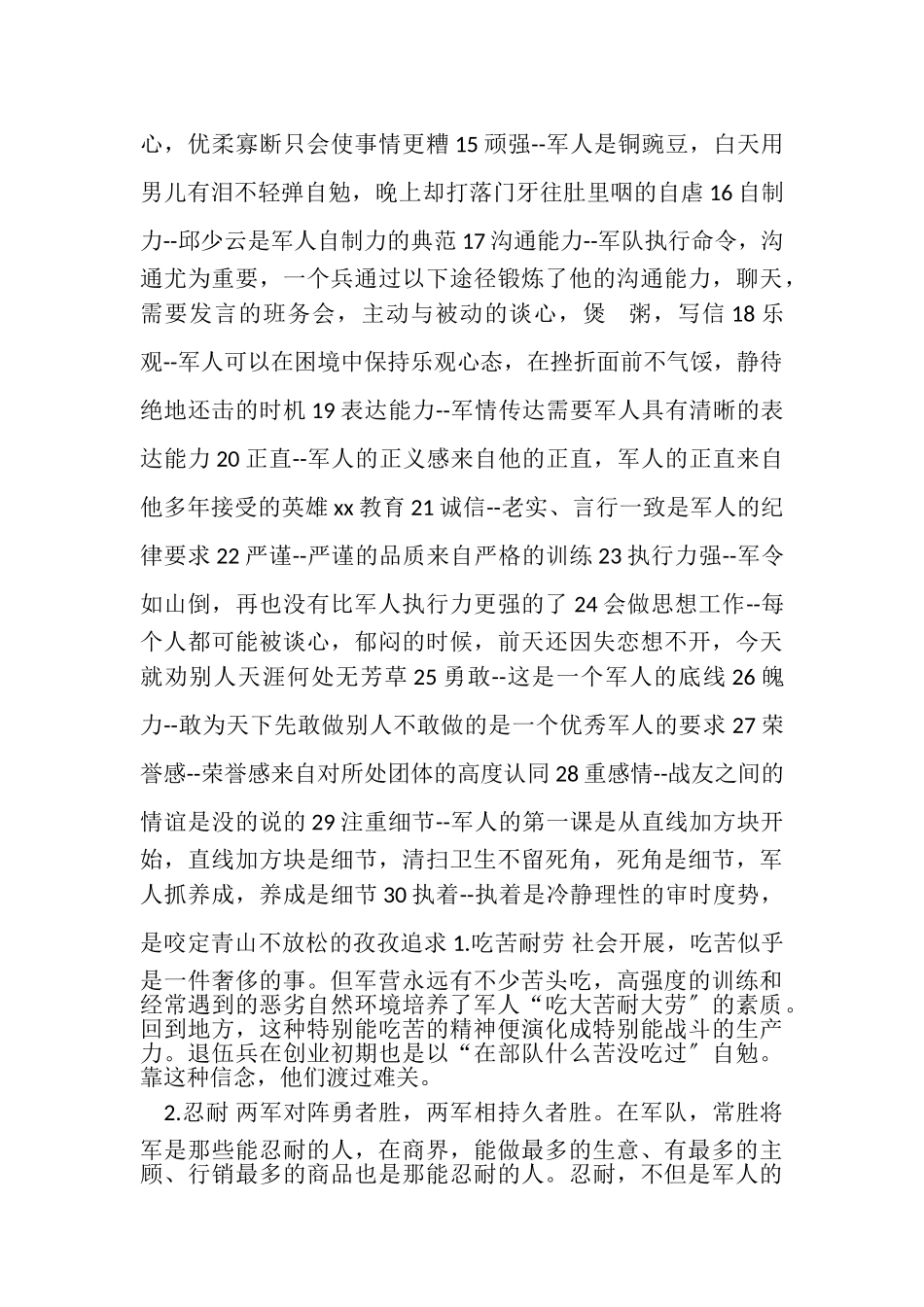 2023年军人优秀品质2.doc_第2页