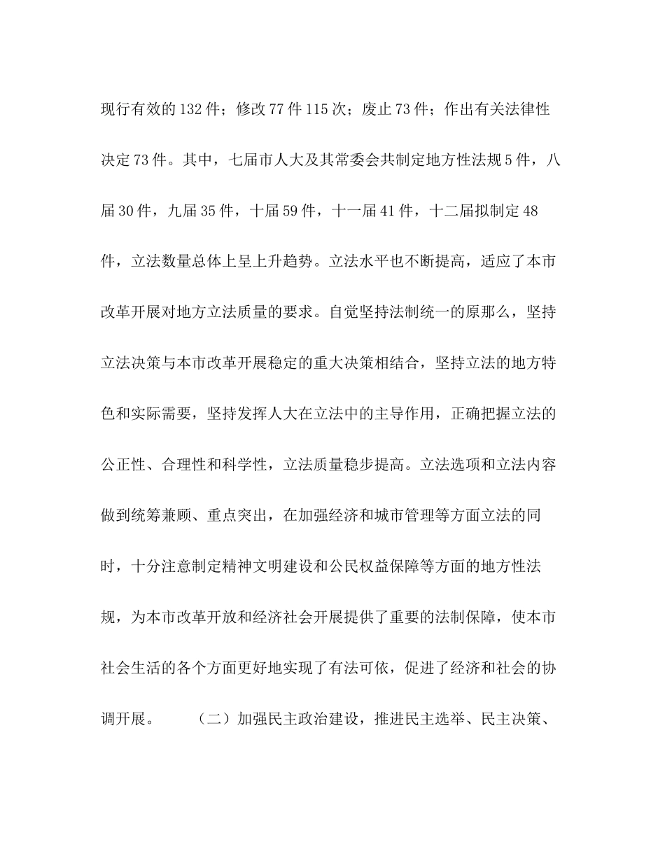 2023年上海纪念人民代表大会制度建立五十周大会讲话.docx_第3页