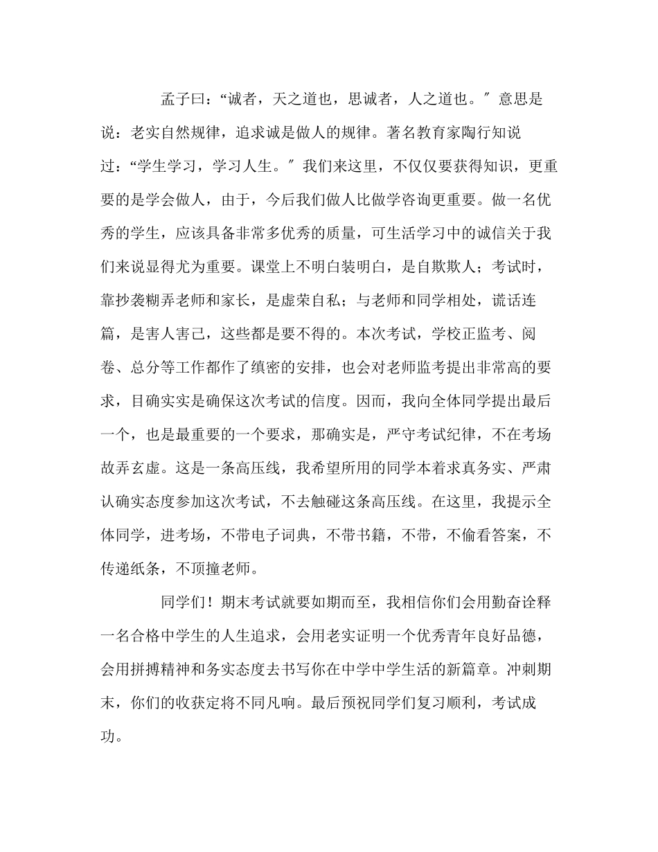 2023年国旗下的讲话冲刺期末再创佳绩讲话.docx_第3页