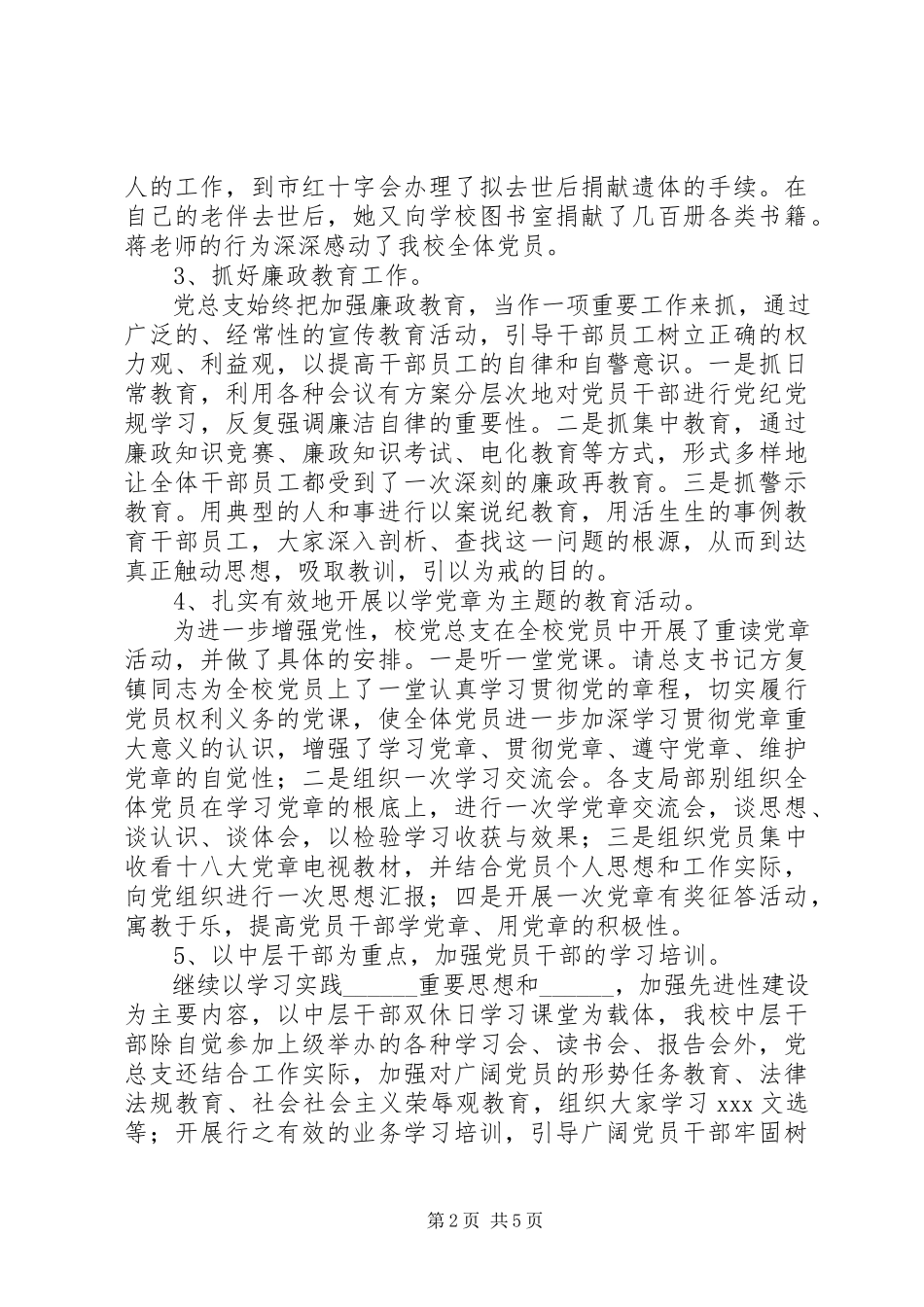 2023年江镇实高党总支工作总结.docx_第2页