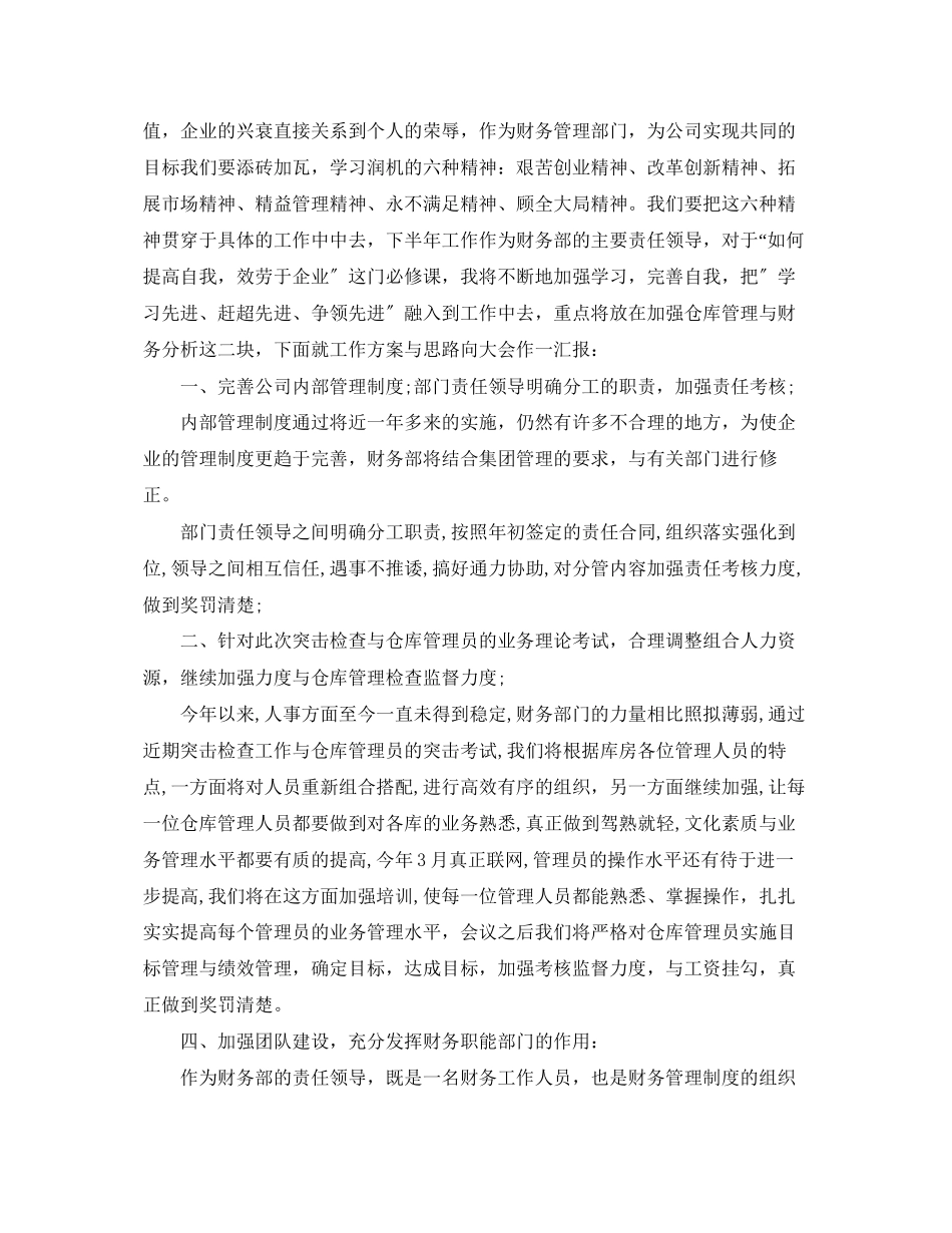 2023年会计人员个人半工作总结.docx_第2页