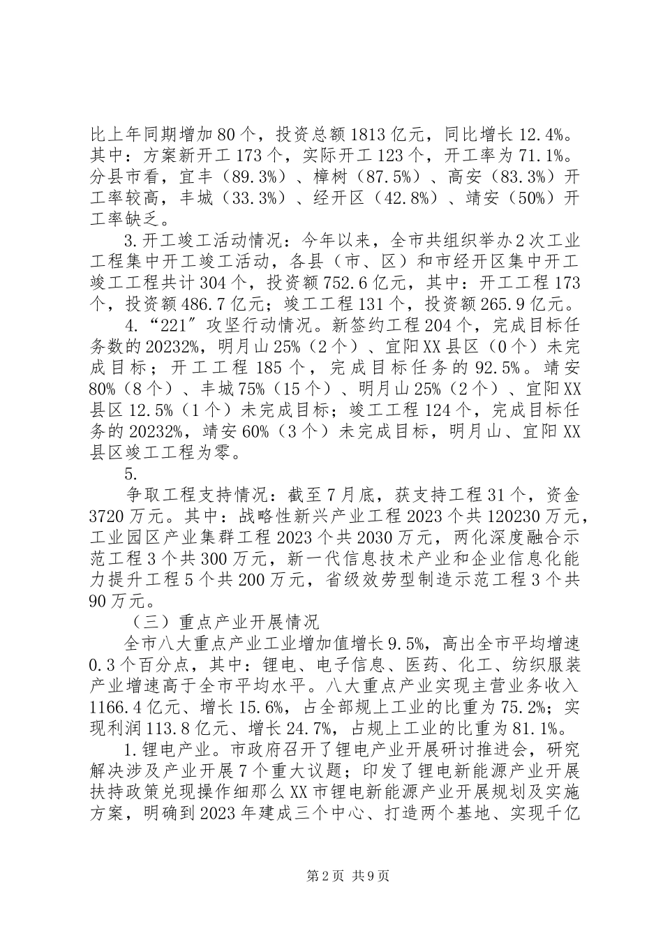 2023年全市工业和信息化近期工作情况汇报.docx_第2页