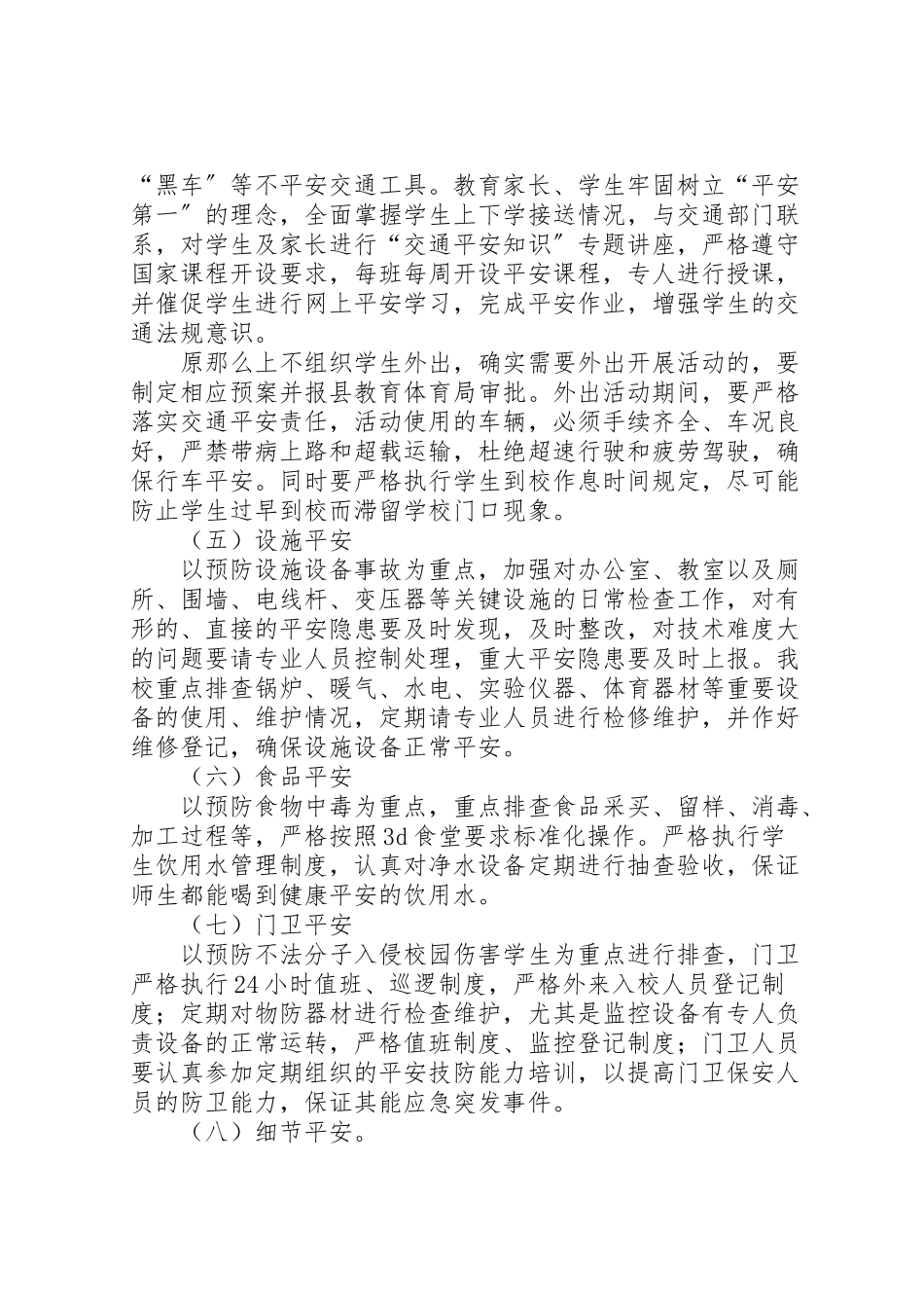 2023年安全教育大排查大整改实施方案.doc_第3页