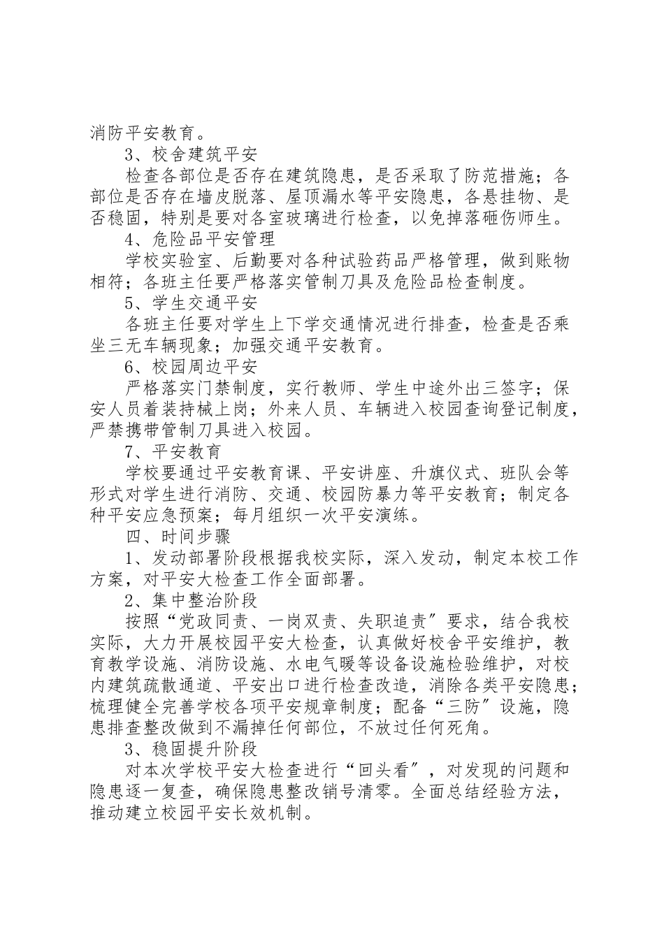 2023年学校安全隐患排查整治专项行动实施方案 4.doc_第2页