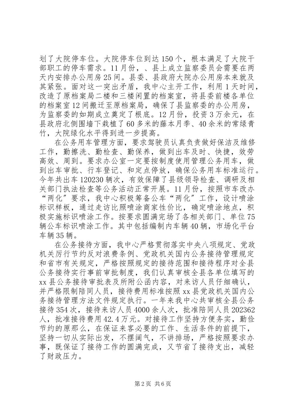 2023年机关事务管理中心主任民主生活会讲话材料.docx_第2页