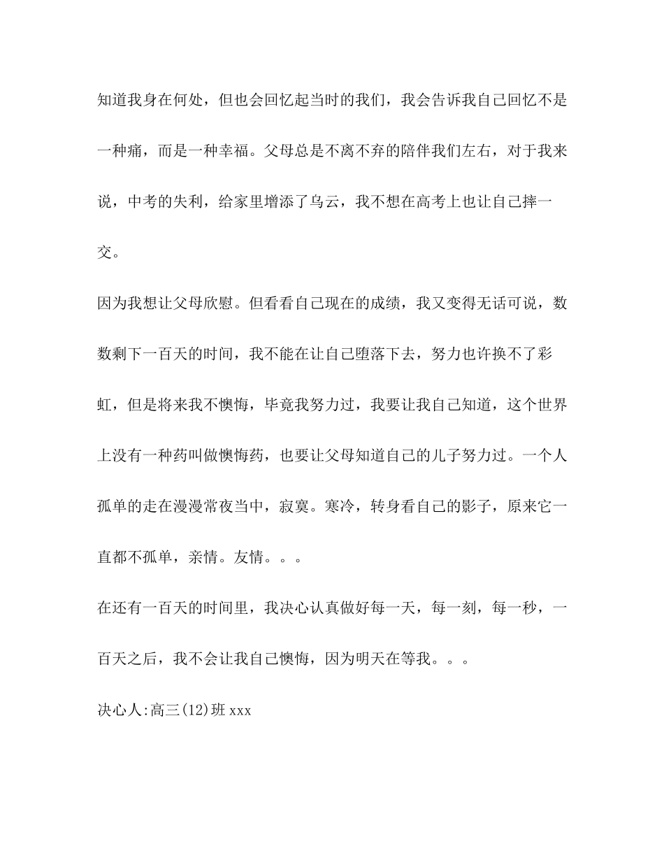2023年高三百日决心书.docx_第2页
