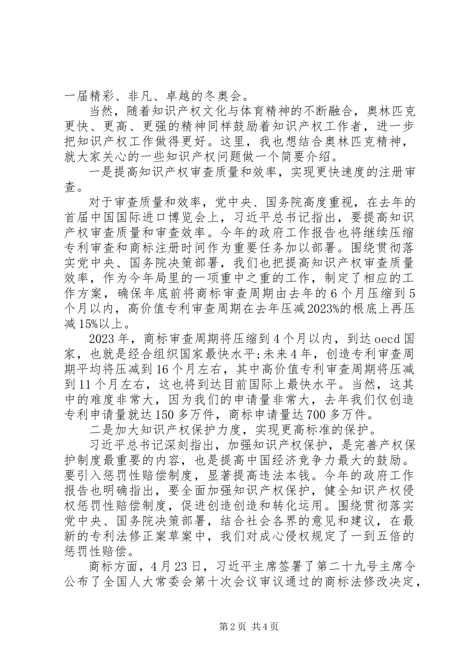 2023年在国家知识产权局开放日活动上的致辞.docx_第2页
