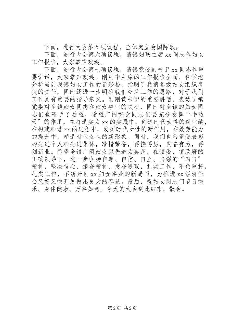 2023年乡镇庆祝三八妇女节总结表彰大会主持稿2.docx_第2页