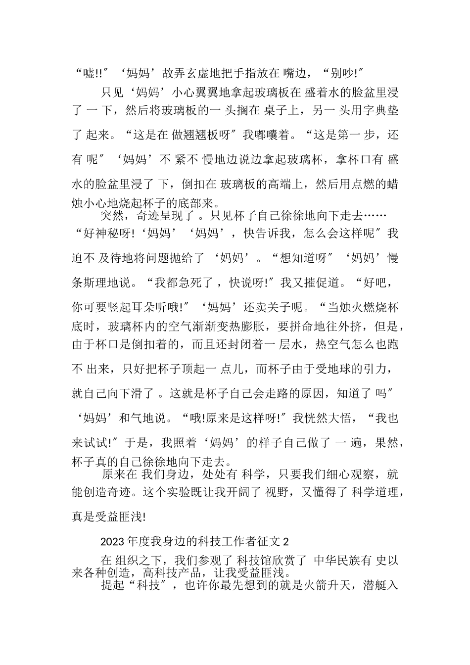 2023年我身边科技工作者征文.doc_第2页