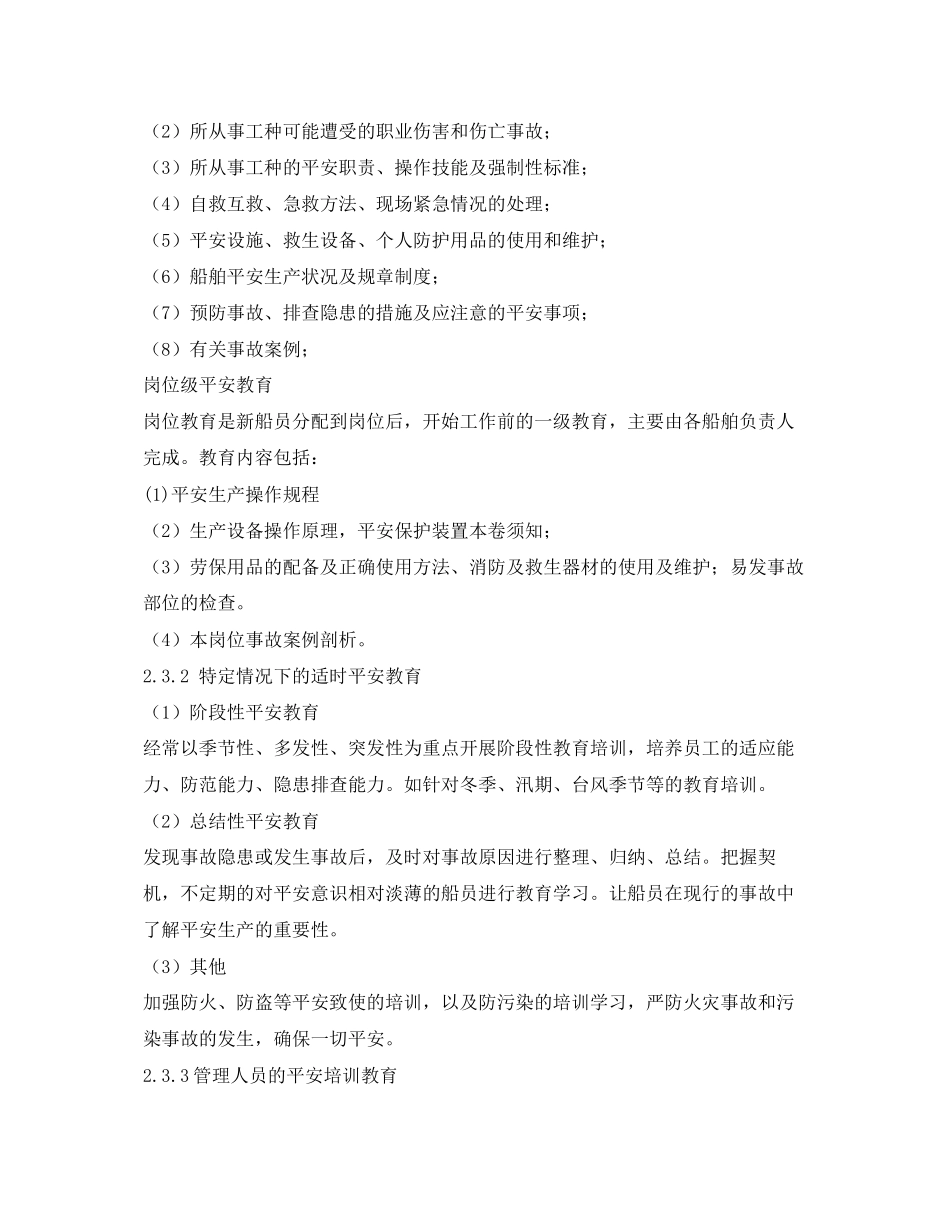 2023年《安全管理制度》之航运企业船员安全培训及宣传制度.docx_第3页