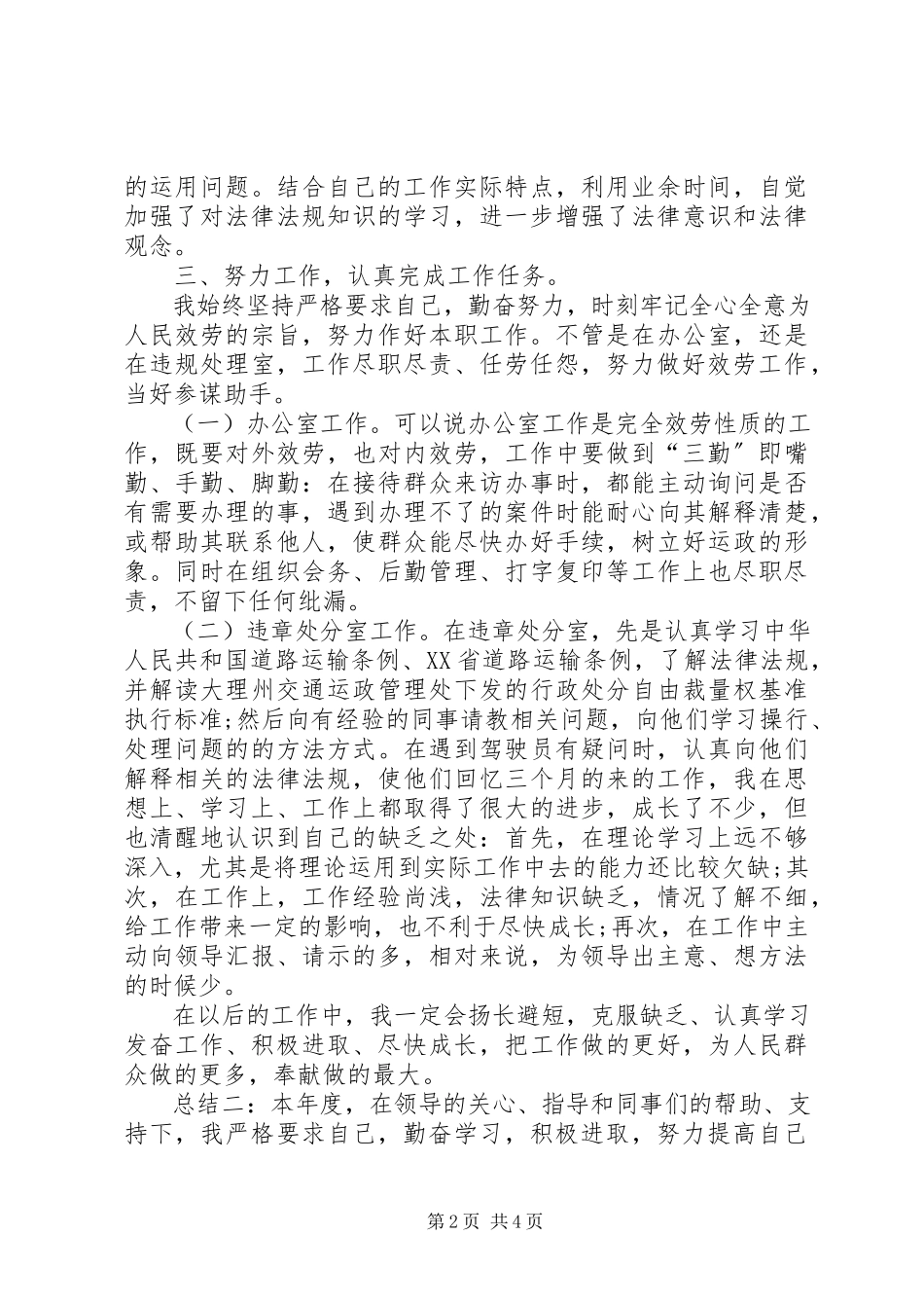 2023年的事业单位度考核工作总结.docx_第2页