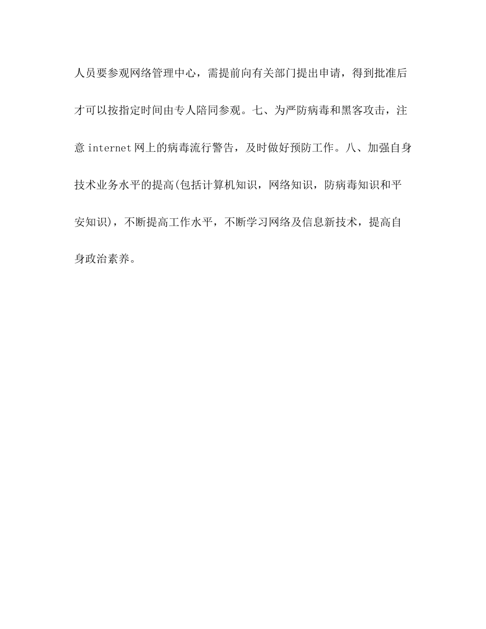 2023年网络管理员职责2.docx_第2页