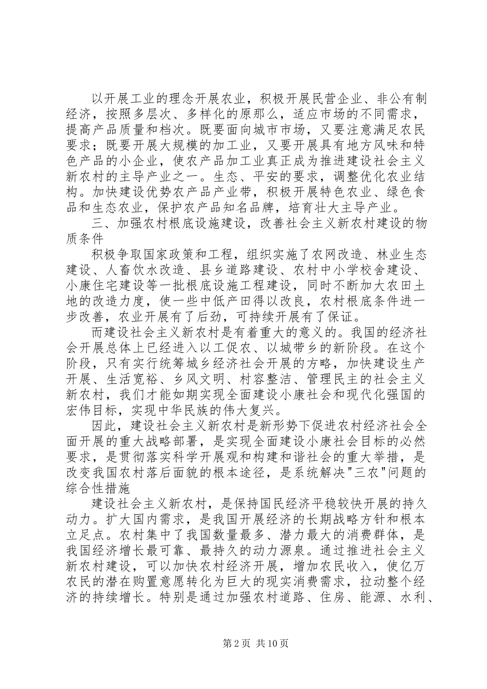 2023年新农村建设的读后感.docx_第2页
