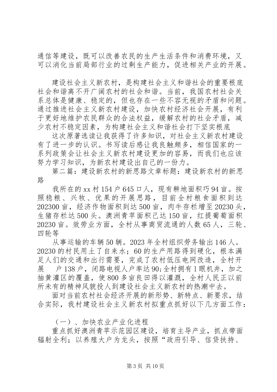 2023年新农村建设的读后感.docx_第3页