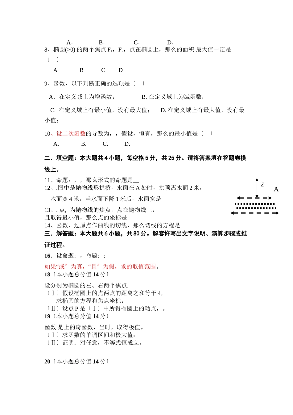 2023年选修11数学测试题及答案2.docx_第2页