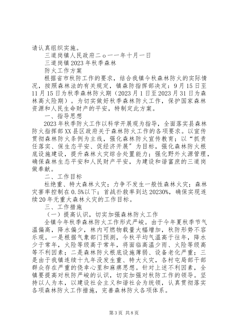 2023年古陂镇三送活动重拳出击森林防火工作.docx_第3页