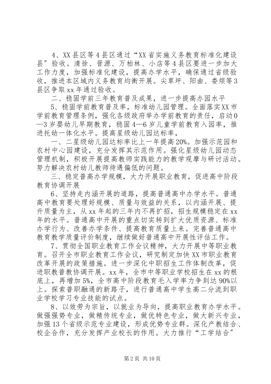 2023年XX市教育局工作要点.docx_第2页